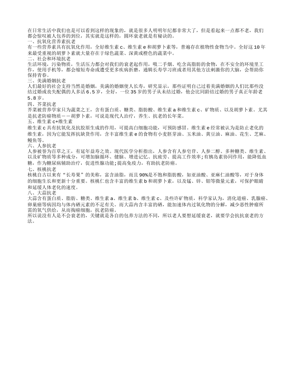 老人要想延缓衰老就要学会抗衰老秘诀养性_第1页
