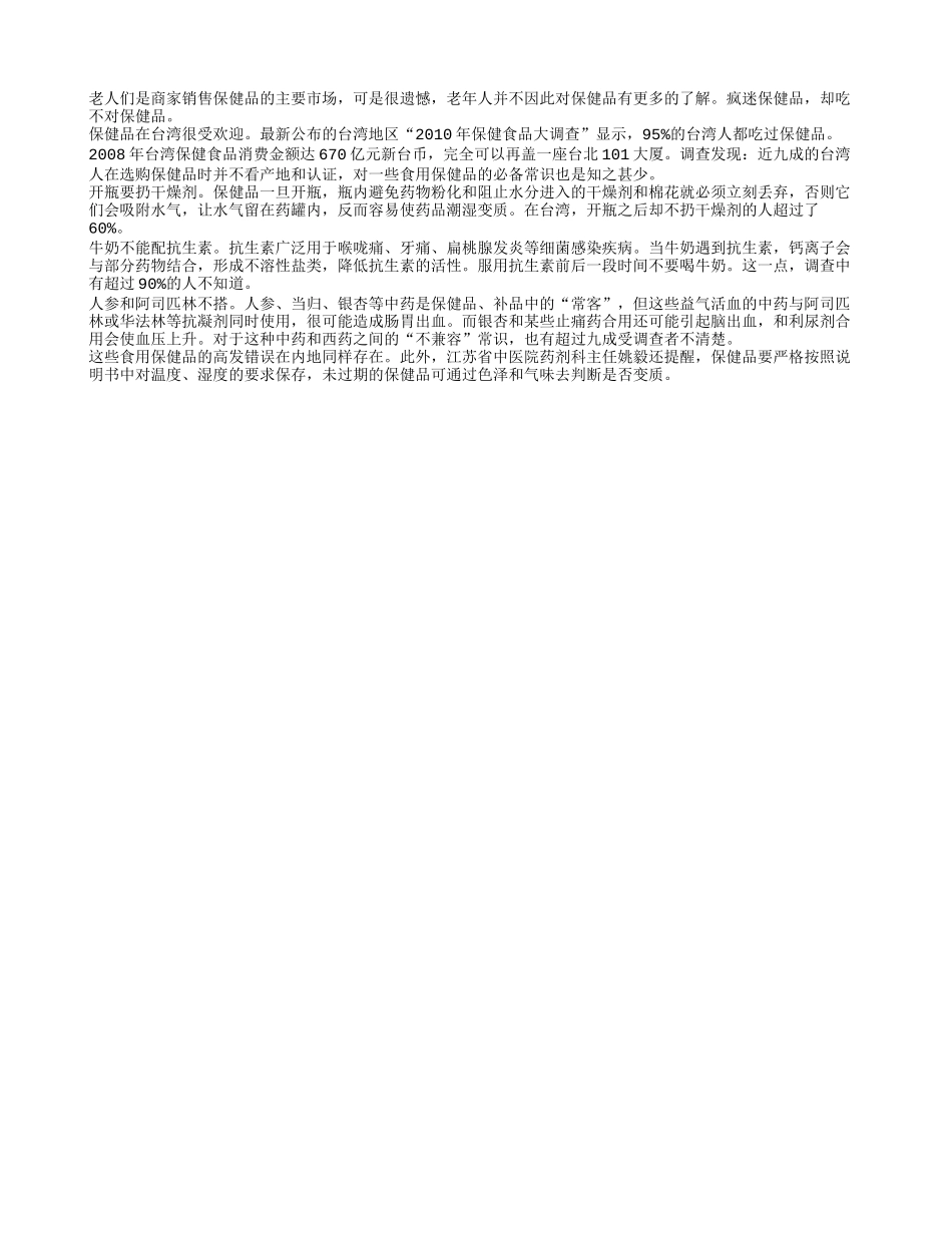老人要学会保健品常识_第1页