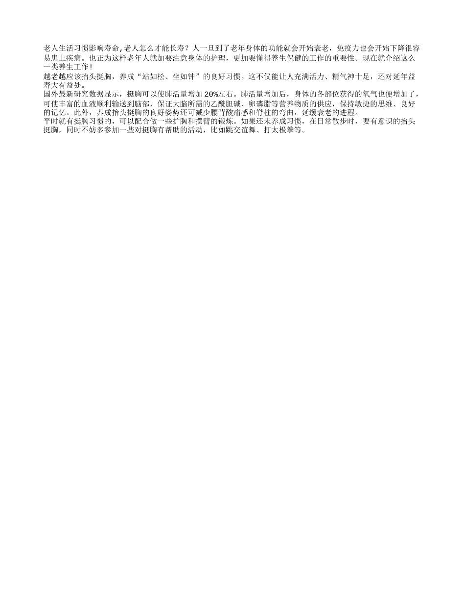 老人要怎样才能更加长寿四季保健_第1页