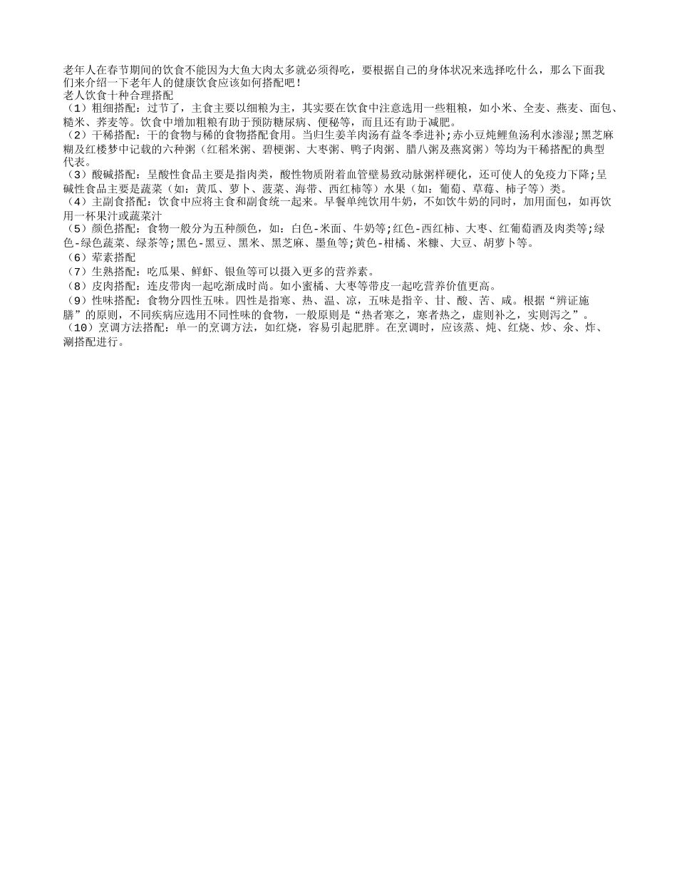 老人饮食讲究度 十种饮食搭配助健康四季保健_第1页