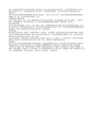 老人饮食要遵守健康原则 主食宜粗不宜细四季保健