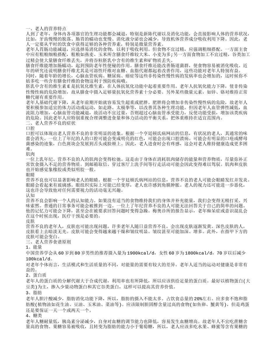 老人营养,老人营养不良的症状_第1页