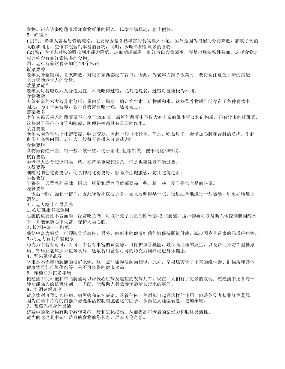 老人营养,老人营养不良的症状_第2页