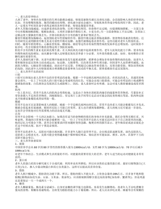 老人营养,老人营养不良的症状