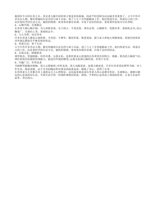 老人拥有这些心态才能够长寿养性