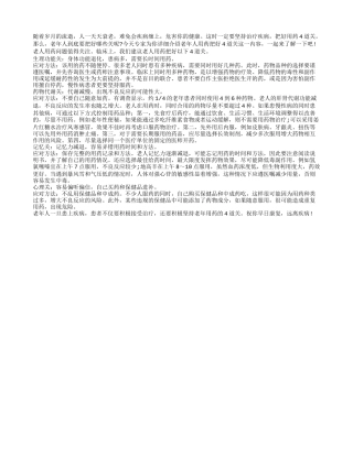 老人用药问题值得关注最好把好以下4道关