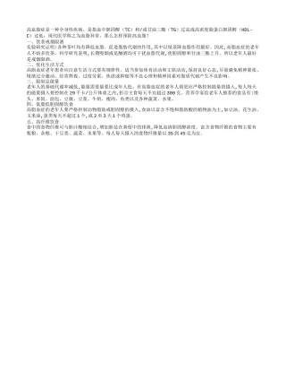 老人预防高血脂良方四季保健