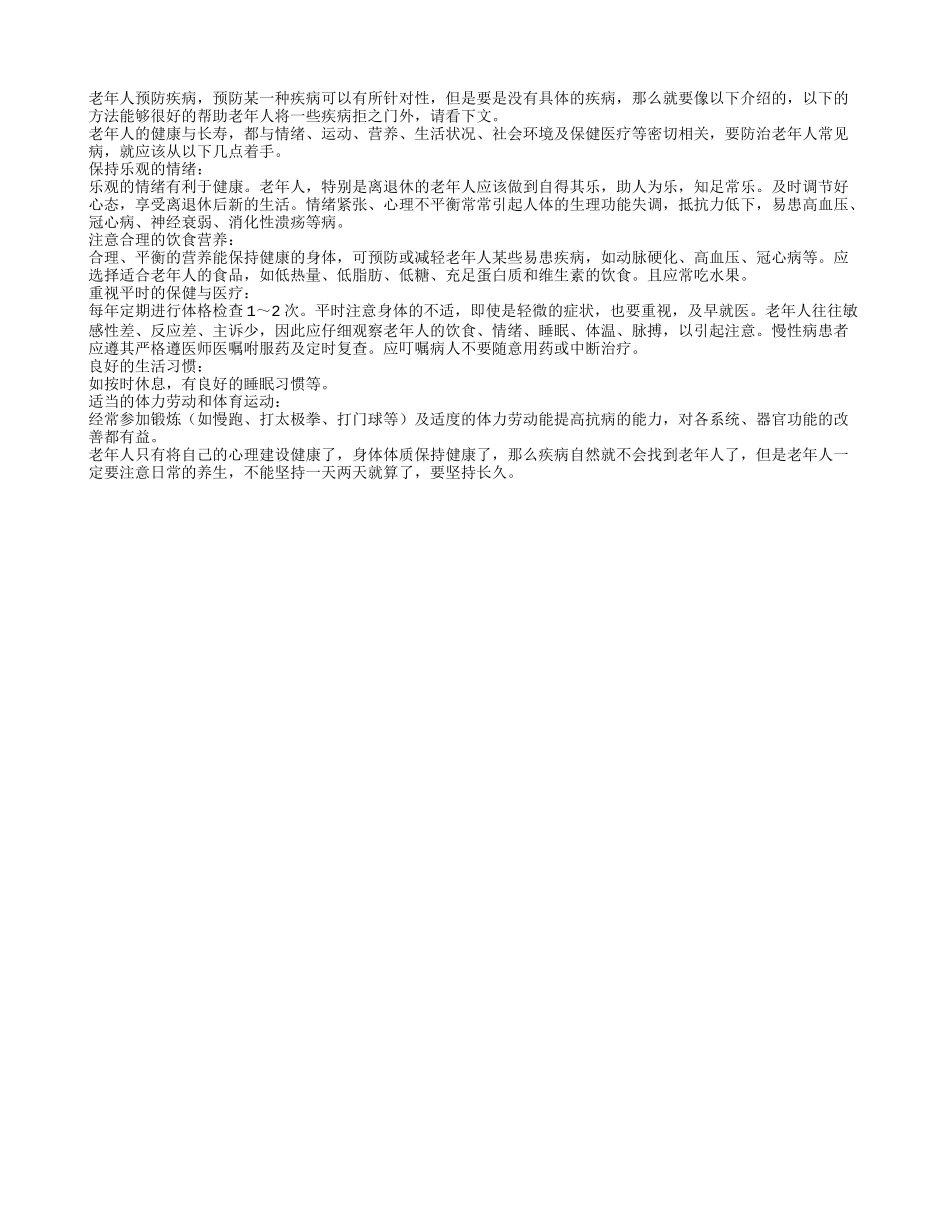 老人预防疾病 从五个原则入手_第1页
