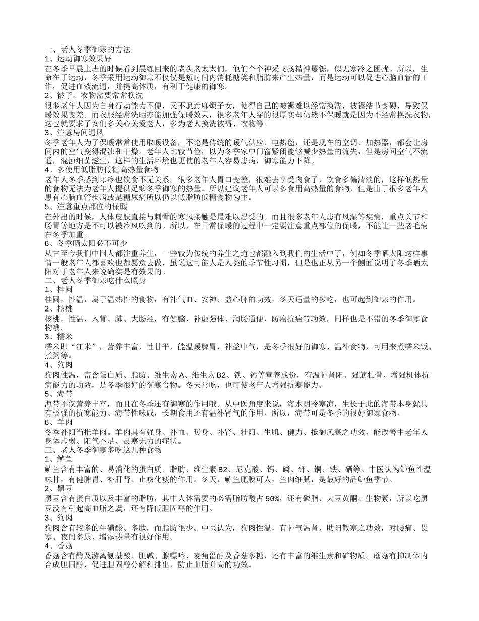 老人御寒保暖知识如何有效能保暖_第1页