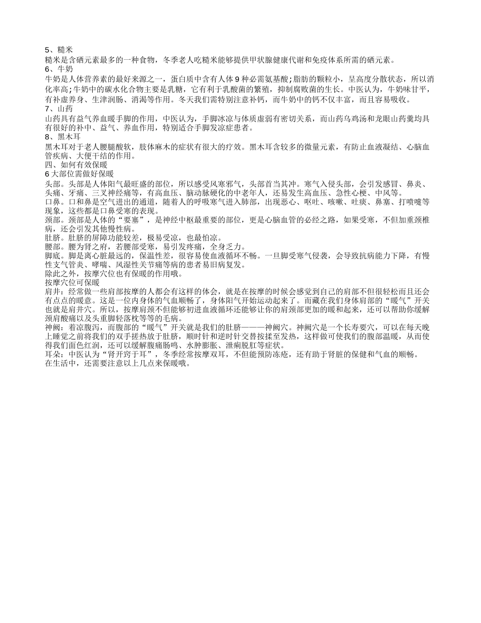 老人御寒保暖知识如何有效能保暖_第2页