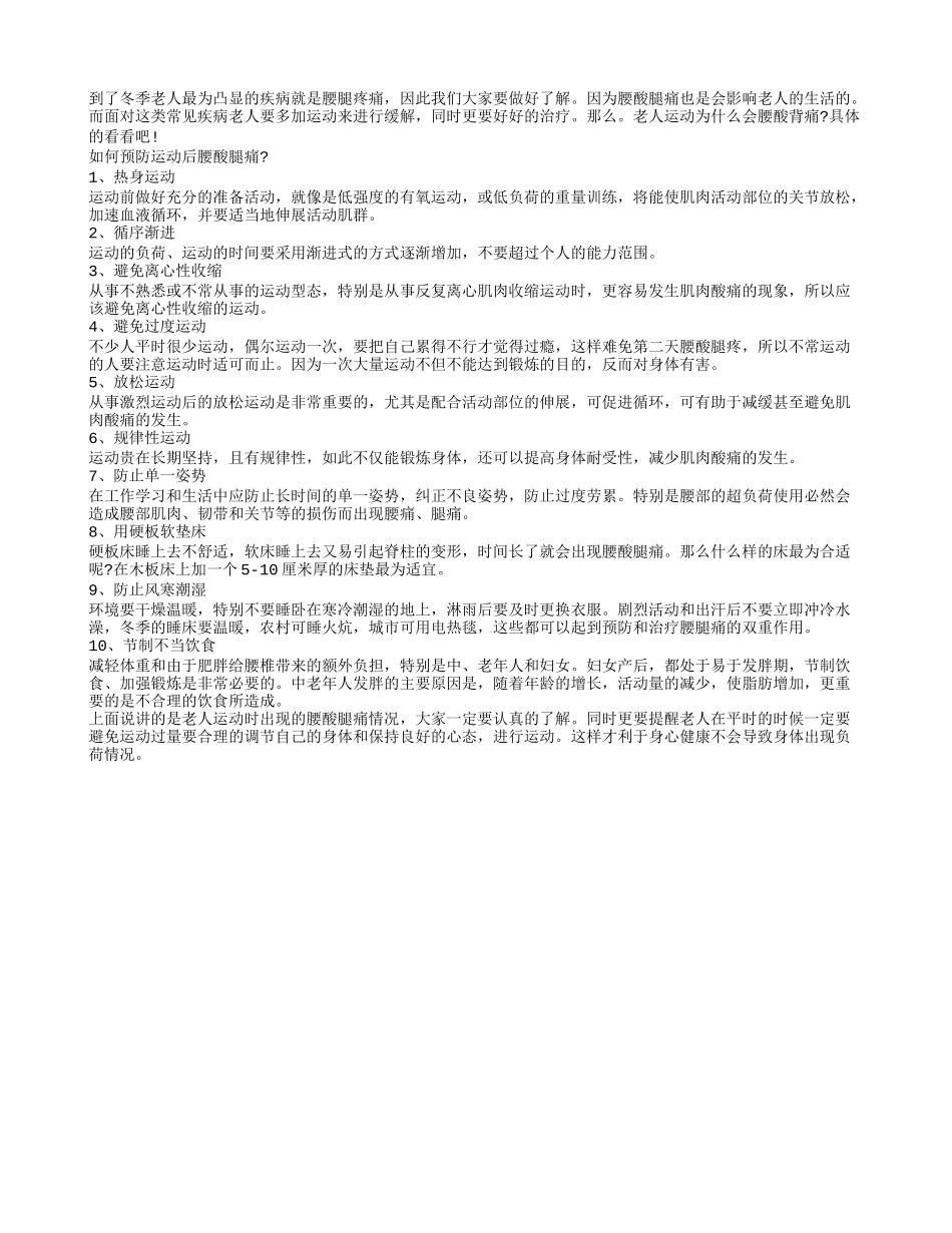 老人运动为什么会腰酸背痛养性_第1页