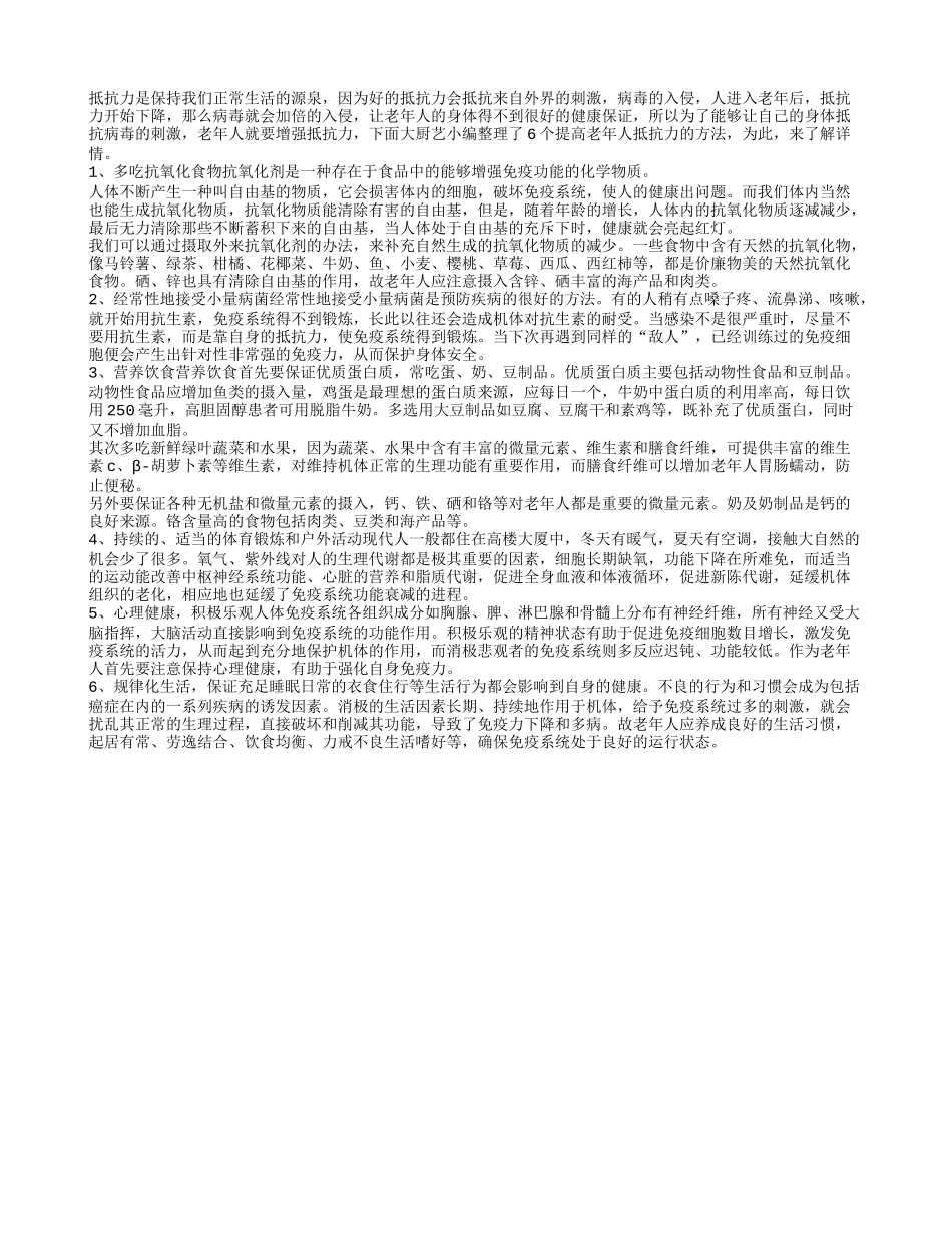 老人增强抵抗力 抵抗病毒入侵_第1页