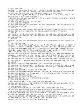 老人正常血压多少 如何将血压控制在正常范围内