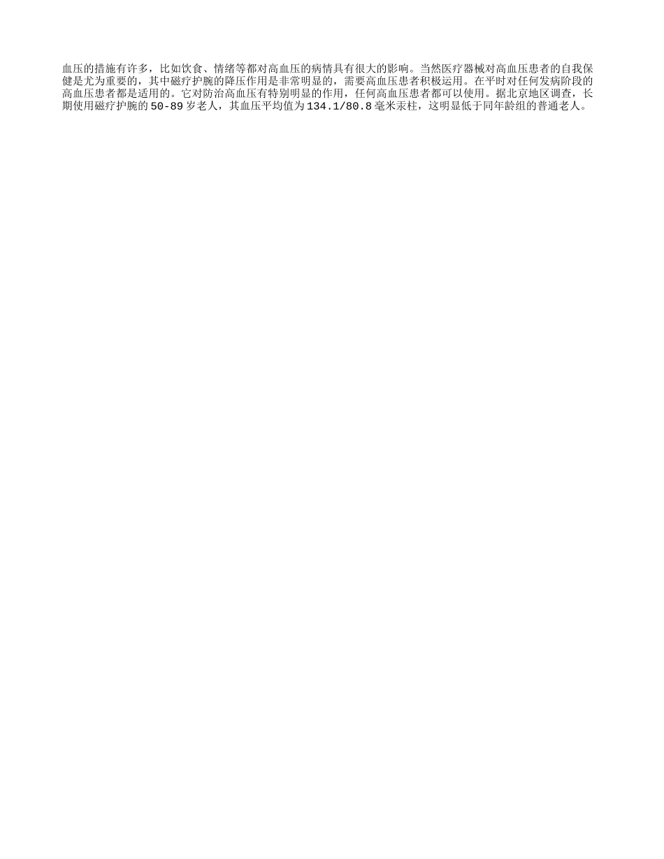 老人正常血压多少合适呢_第2页