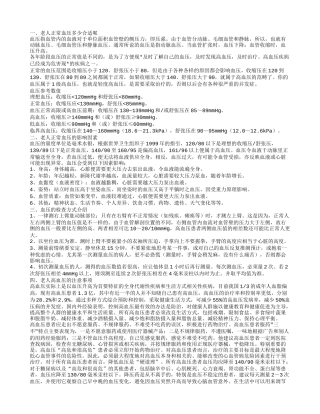 老人正常血压多少合适呢