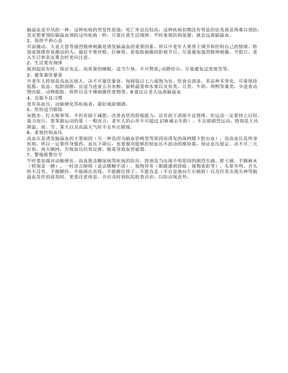老人遵循七大原则远离脑溢血_第1页