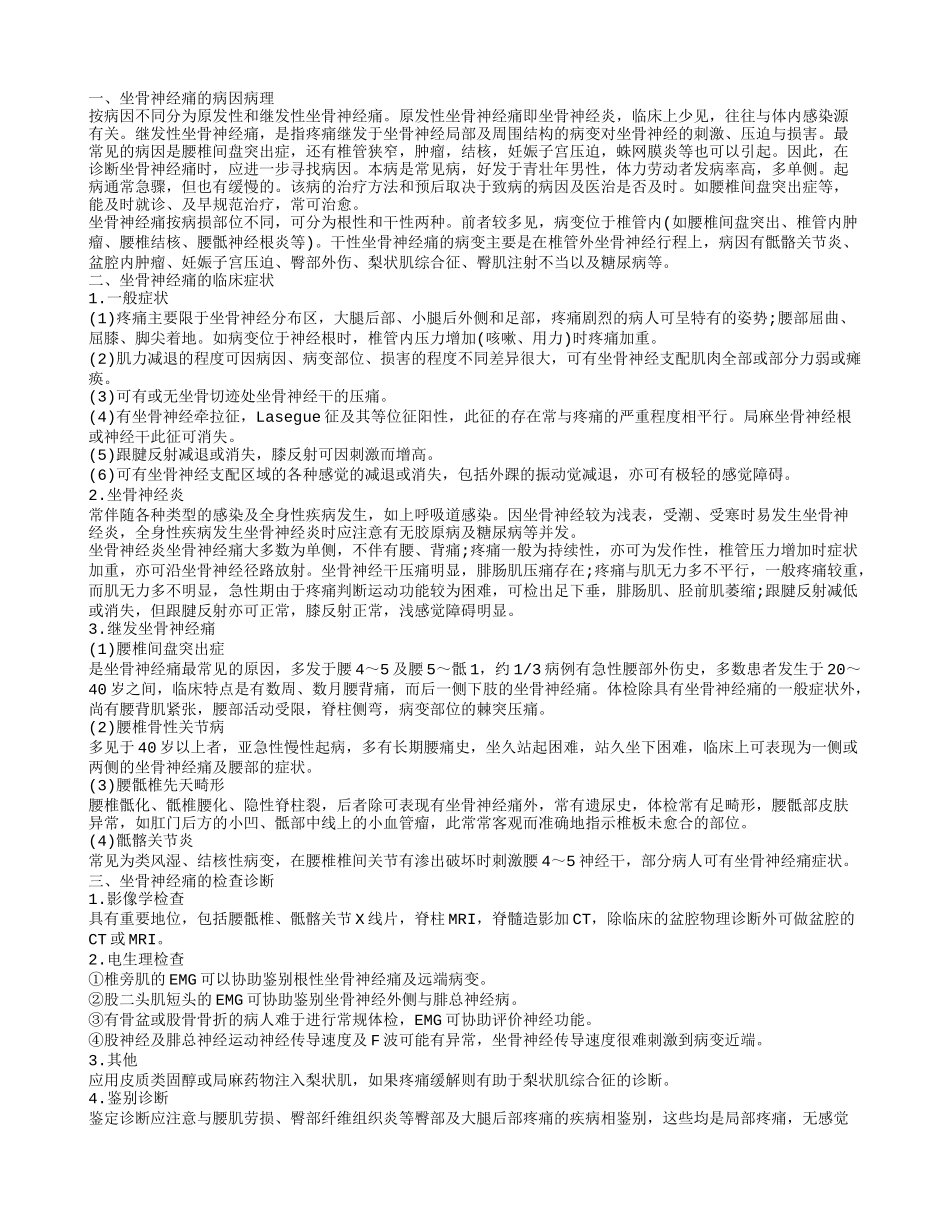 老人坐骨神经痛的治疗方法 坐骨神经痛临床症状_第1页