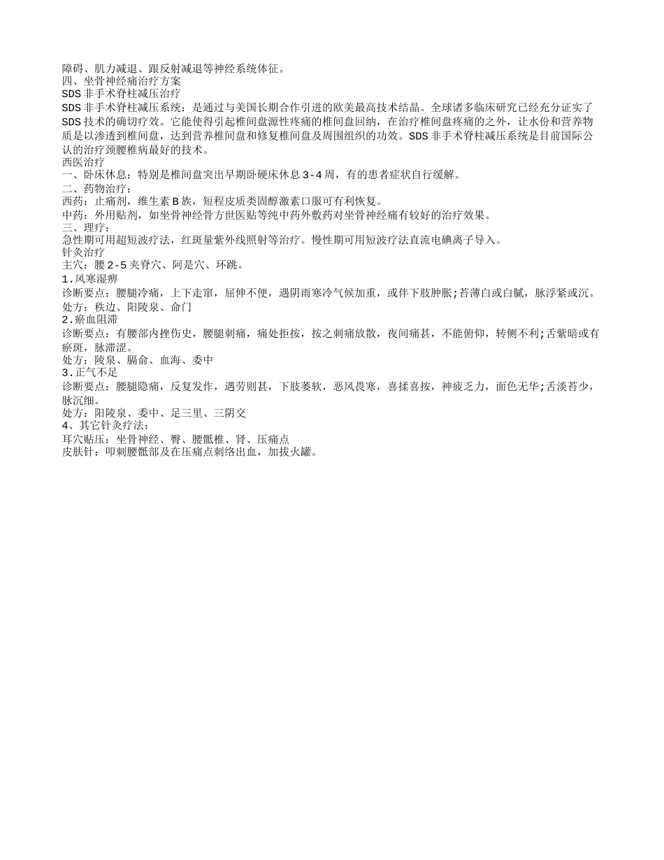 老人坐骨神经痛的治疗方法 坐骨神经痛临床症状_第2页