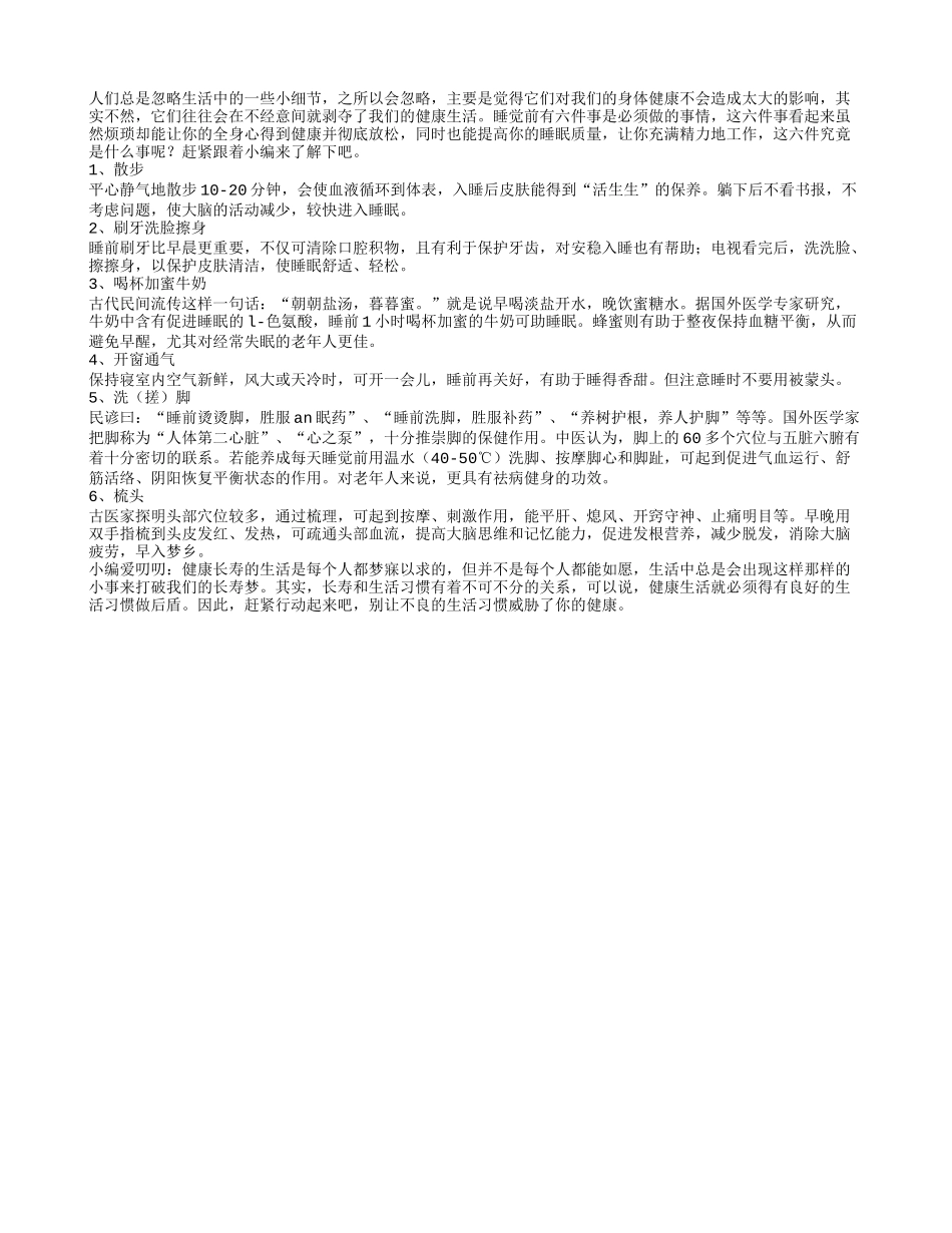 老人做好睡前六件事轻松活百岁_第1页