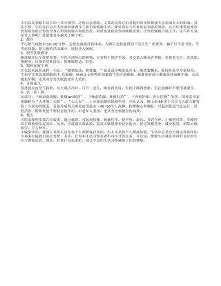 老人做好睡前六件事轻松活百岁