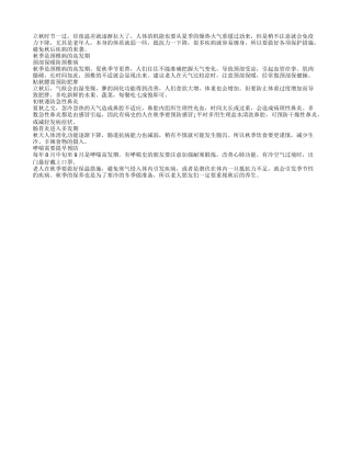 立秋过后温差大 老人要防5种秋后病秋季保健