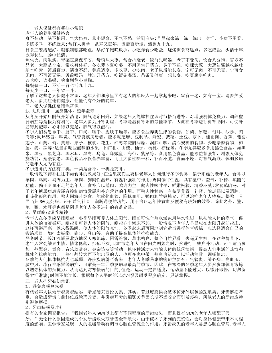 能使老人长寿的几种保健方法 老人如何保健_第1页