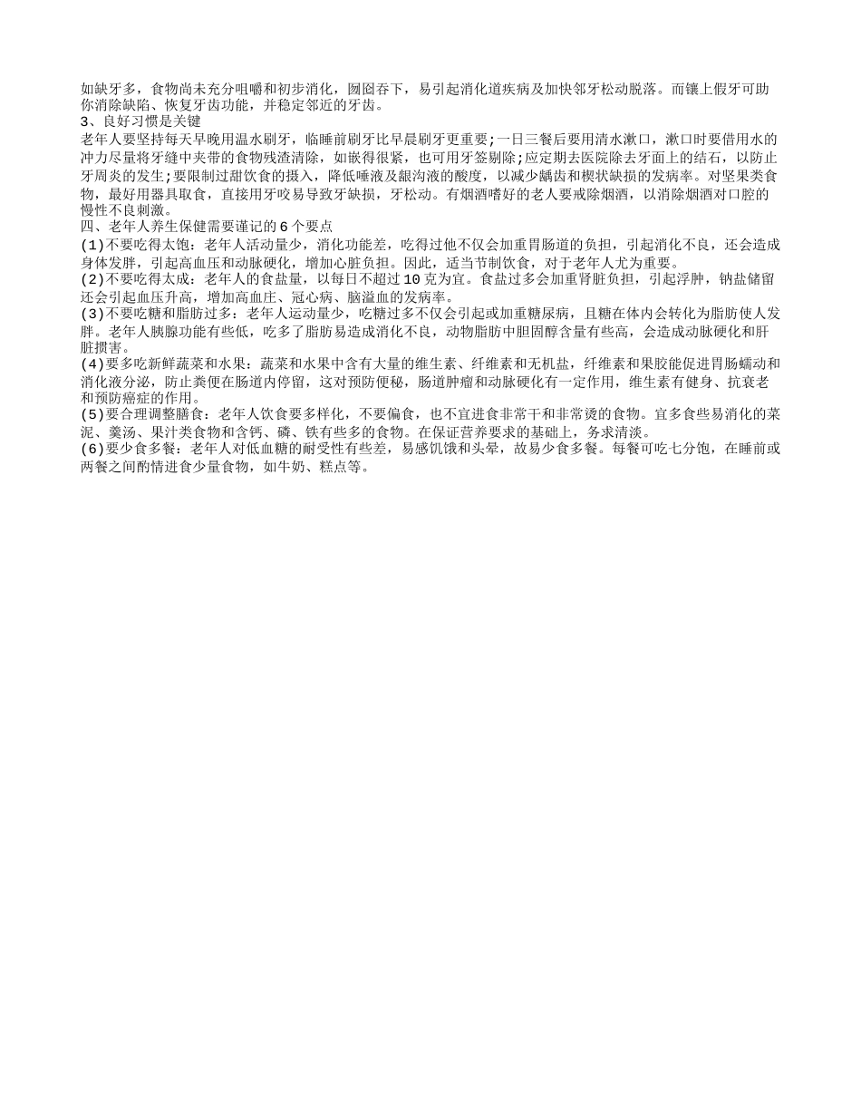 能使老人长寿的几种保健方法 老人如何保健_第2页
