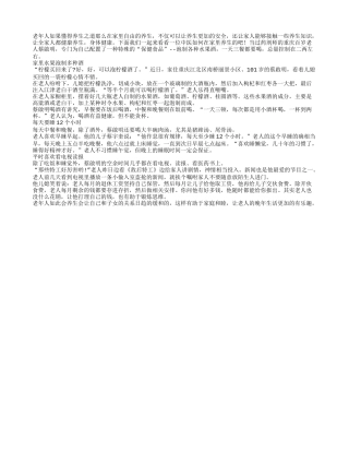 盘点百岁老人在家里的健康养生习惯四季保健