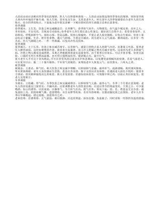 盘点老人顺应四时的养生方法和注意事项四季保健