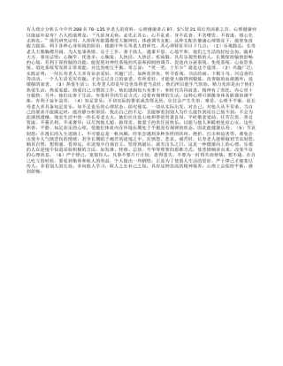 盘点长寿老人的心理特征