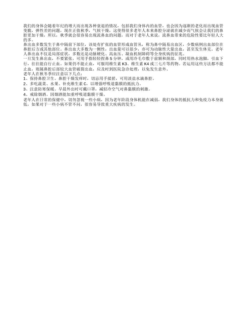 频繁流鼻血有危险 老人冬季要警惕_第1页