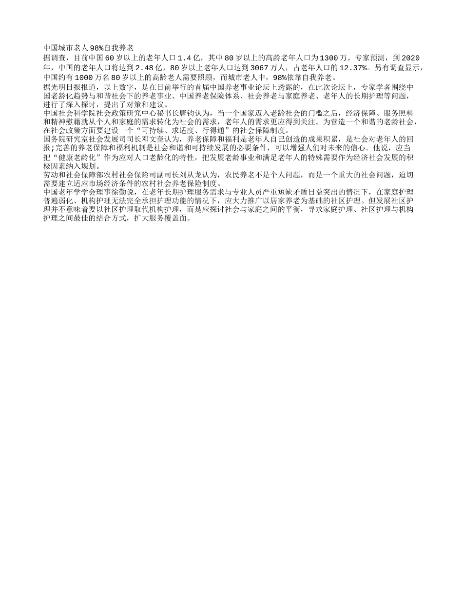 千万高龄老人需照顾_第1页