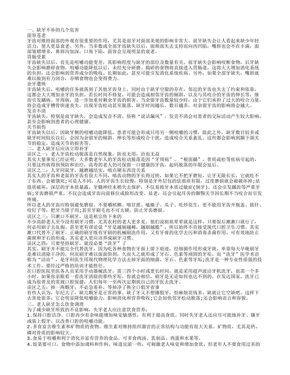 缺牙不补有哪些危害 老人缺牙后怎么办_第1页