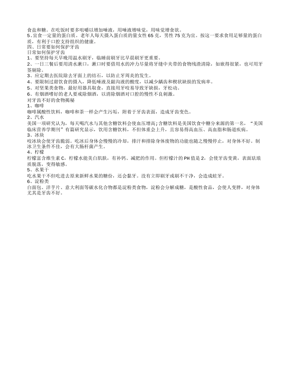 缺牙不补有哪些危害 老人缺牙后怎么办_第2页