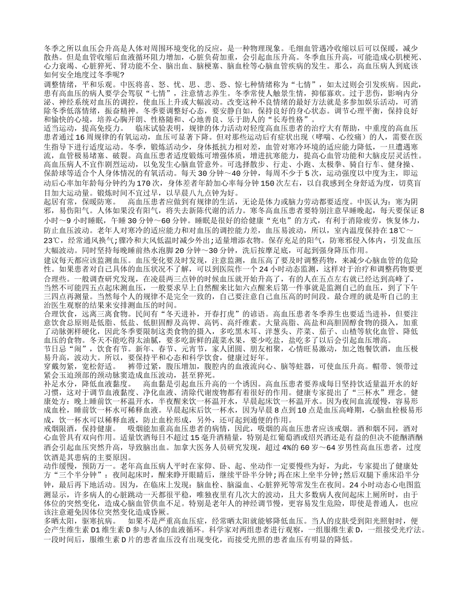 让高血压老人安稳过冬四季保健_第1页