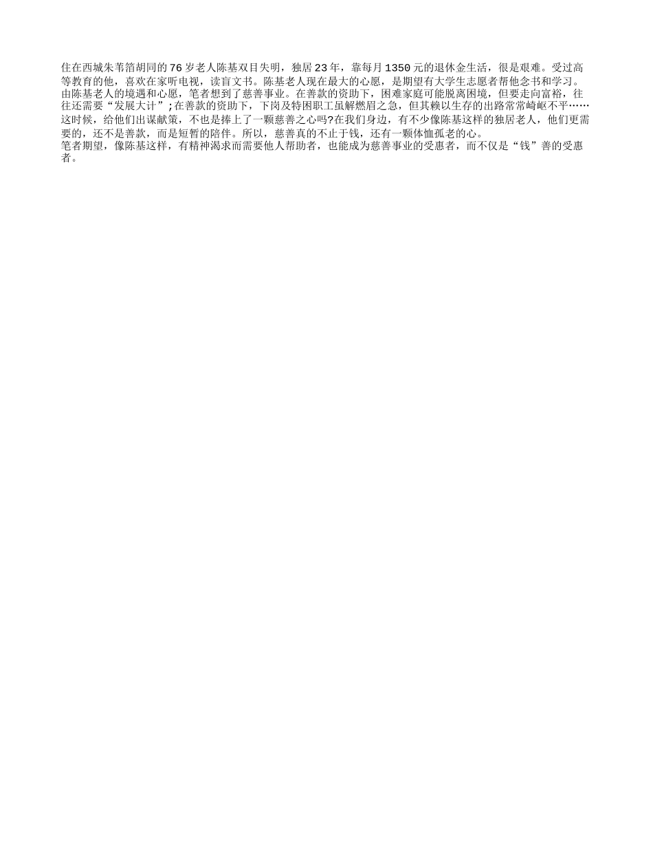 谁能为孤寡老人读书听？_第1页