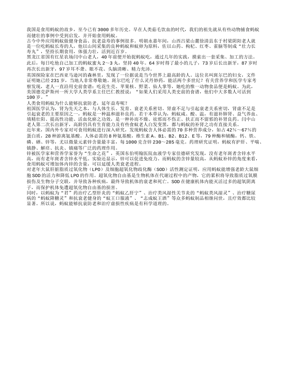 食蚁长寿老人何其多养性_第1页