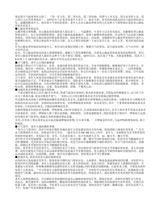 天气多变 老人要预防各种疾病