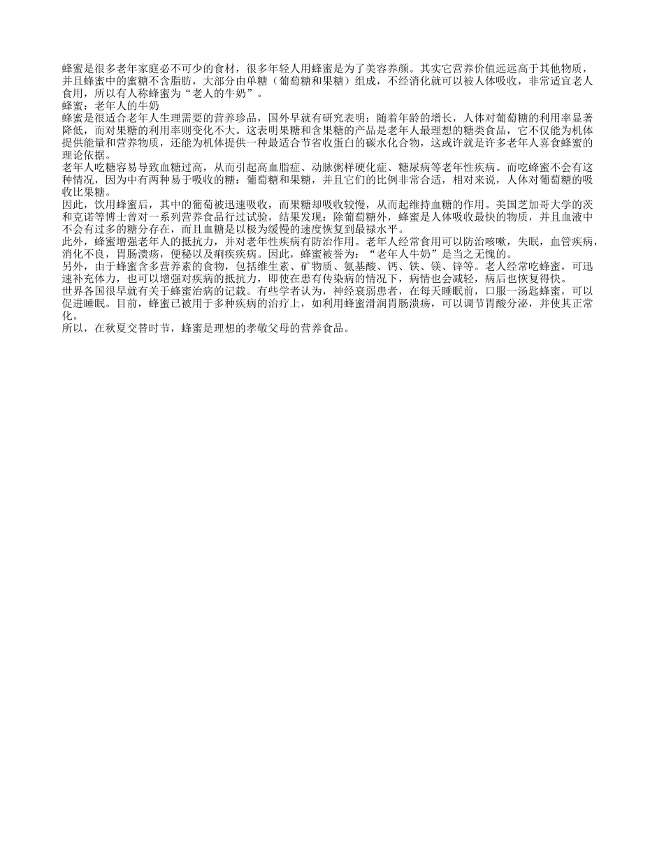 天然食品蜂蜜 长寿老人必备食材_第1页