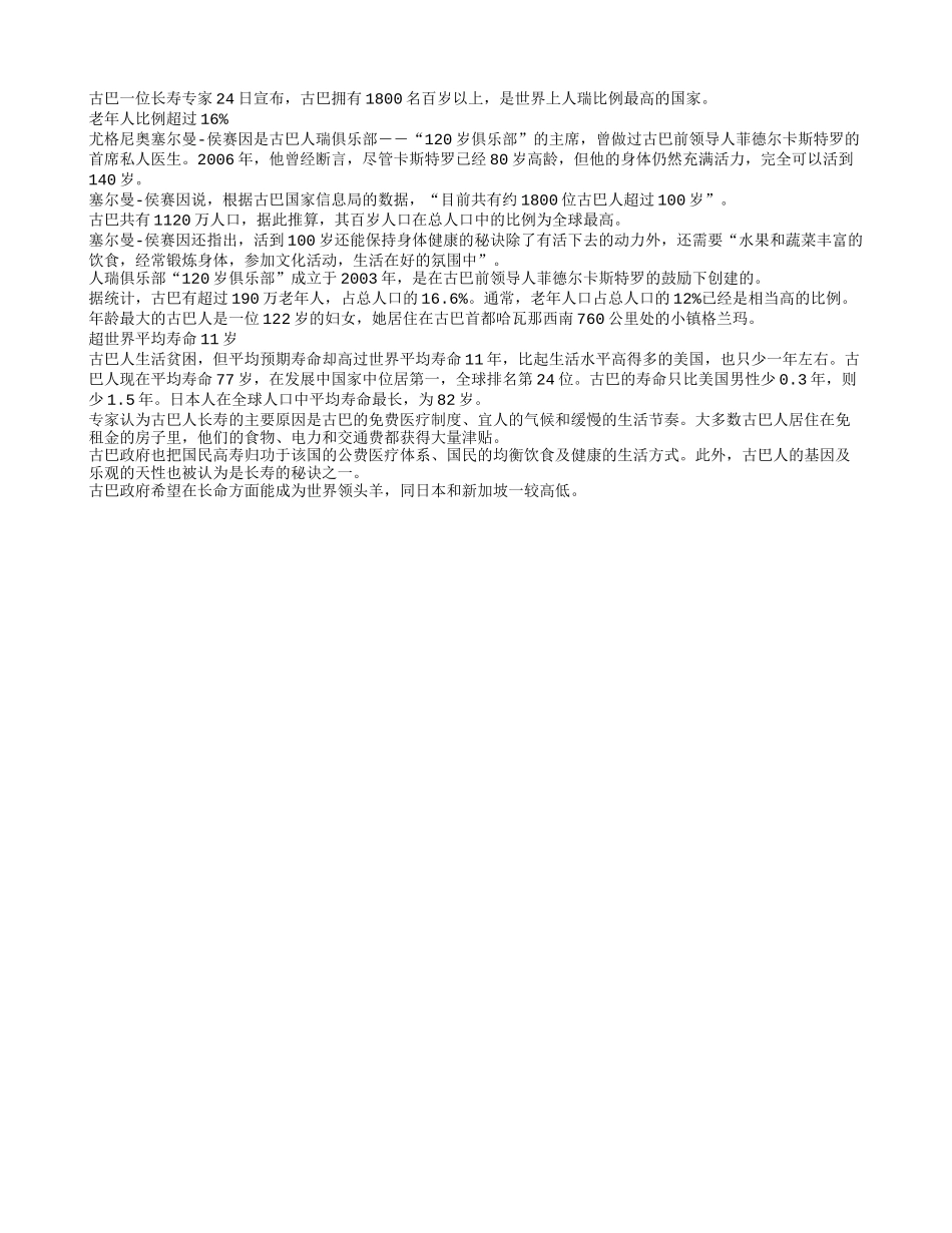 为何古巴百岁老人？养性_第1页