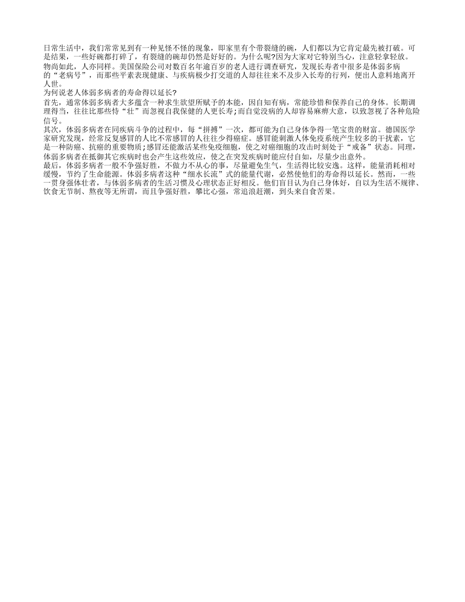 为何老人体弱多病者寿命更长？_第1页