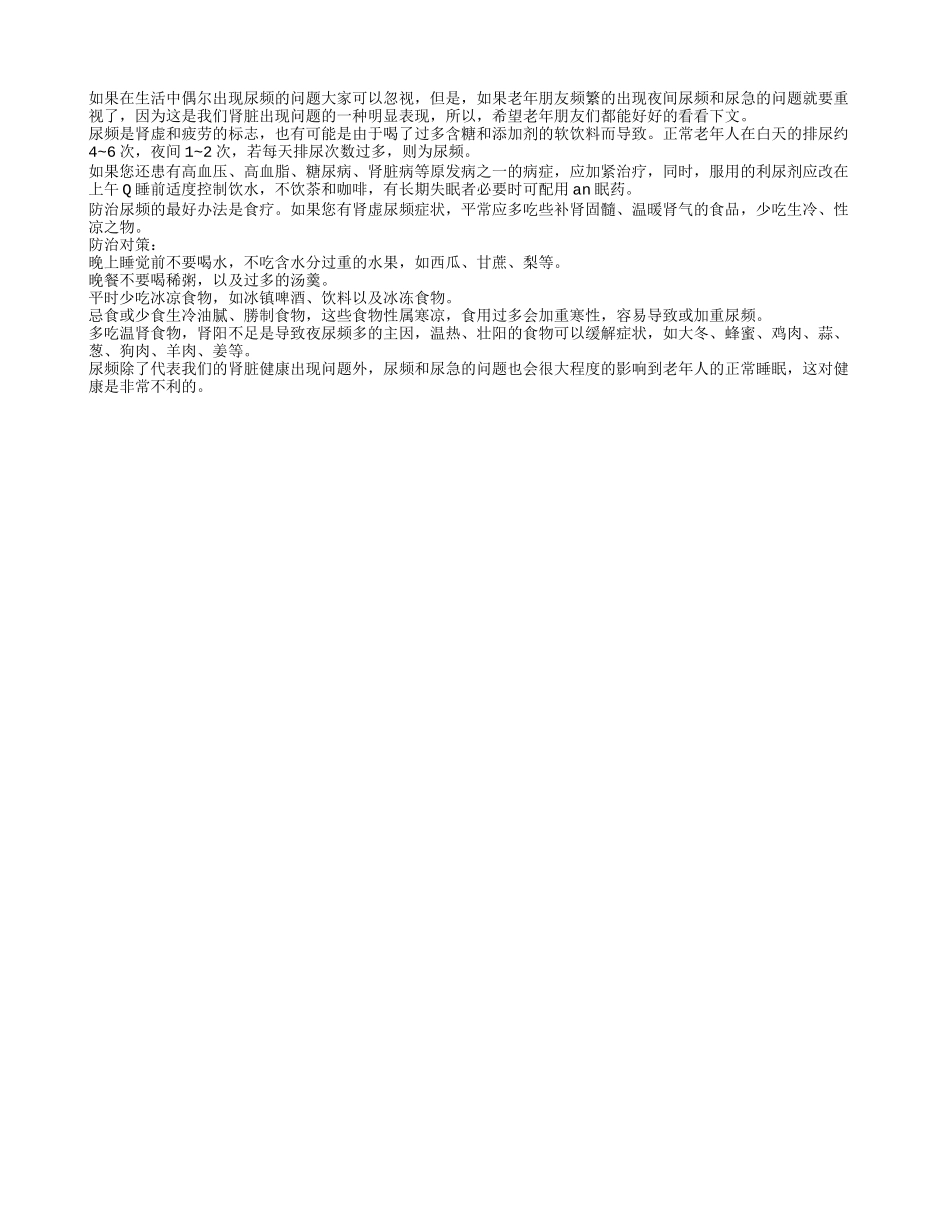为何老人要重视夜间尿频问题_第1页