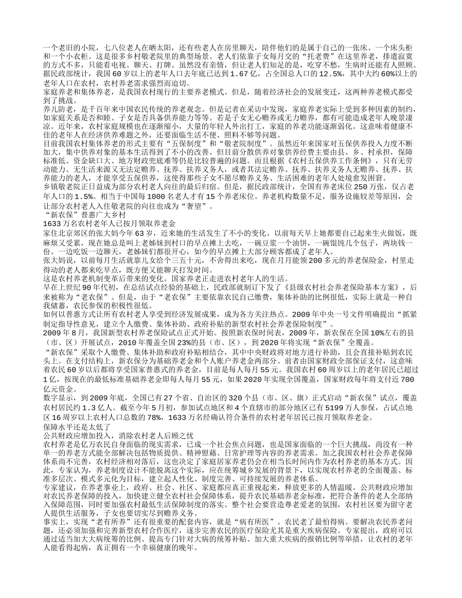 我国近1亿农村老人急需赡养 空巢者老无所养_第1页