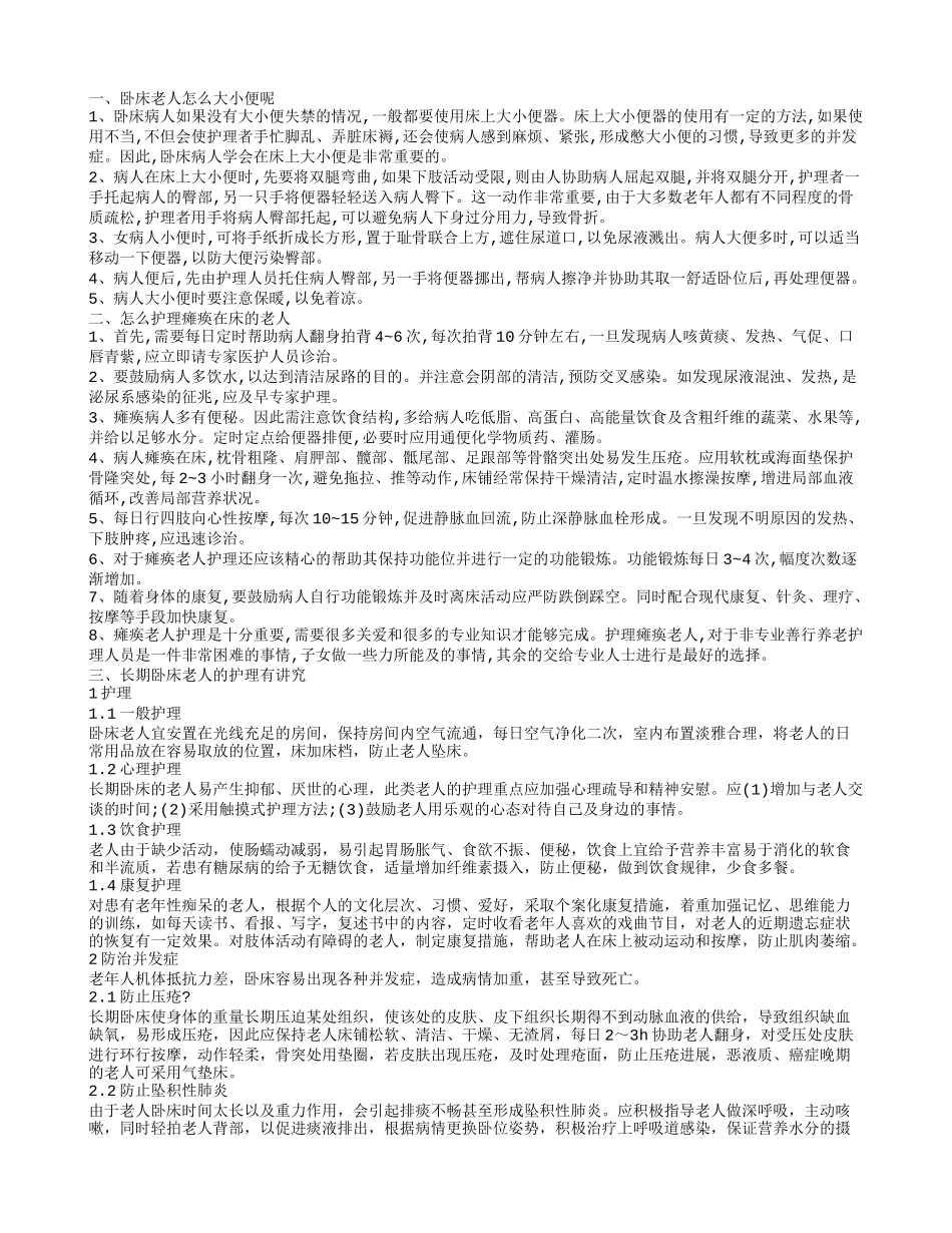 卧床老人排便护理_第1页