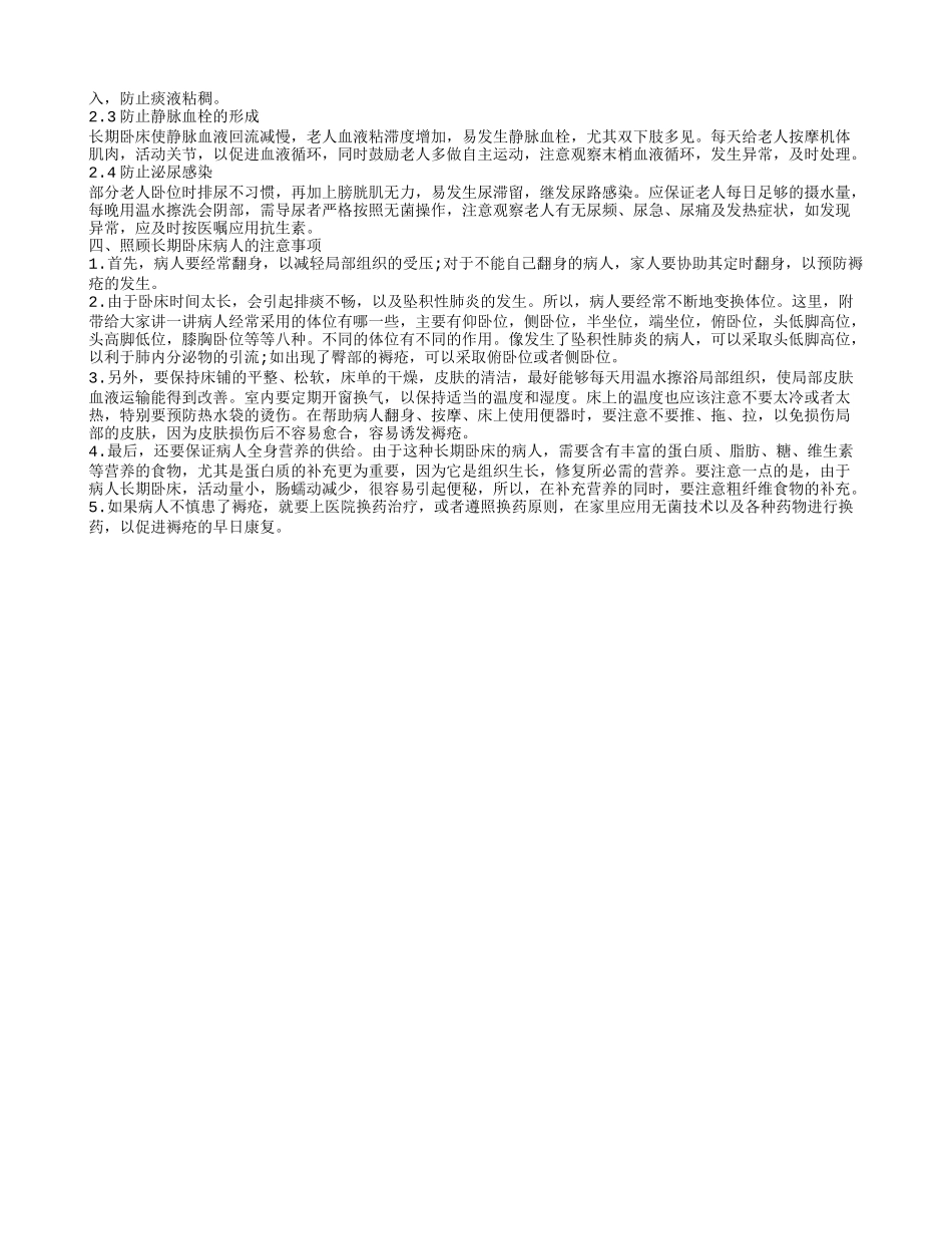 卧床老人排便护理_第2页