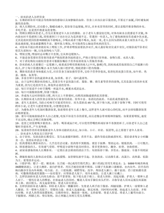 卧床老人喂食注意什么 卧床老人吃什么