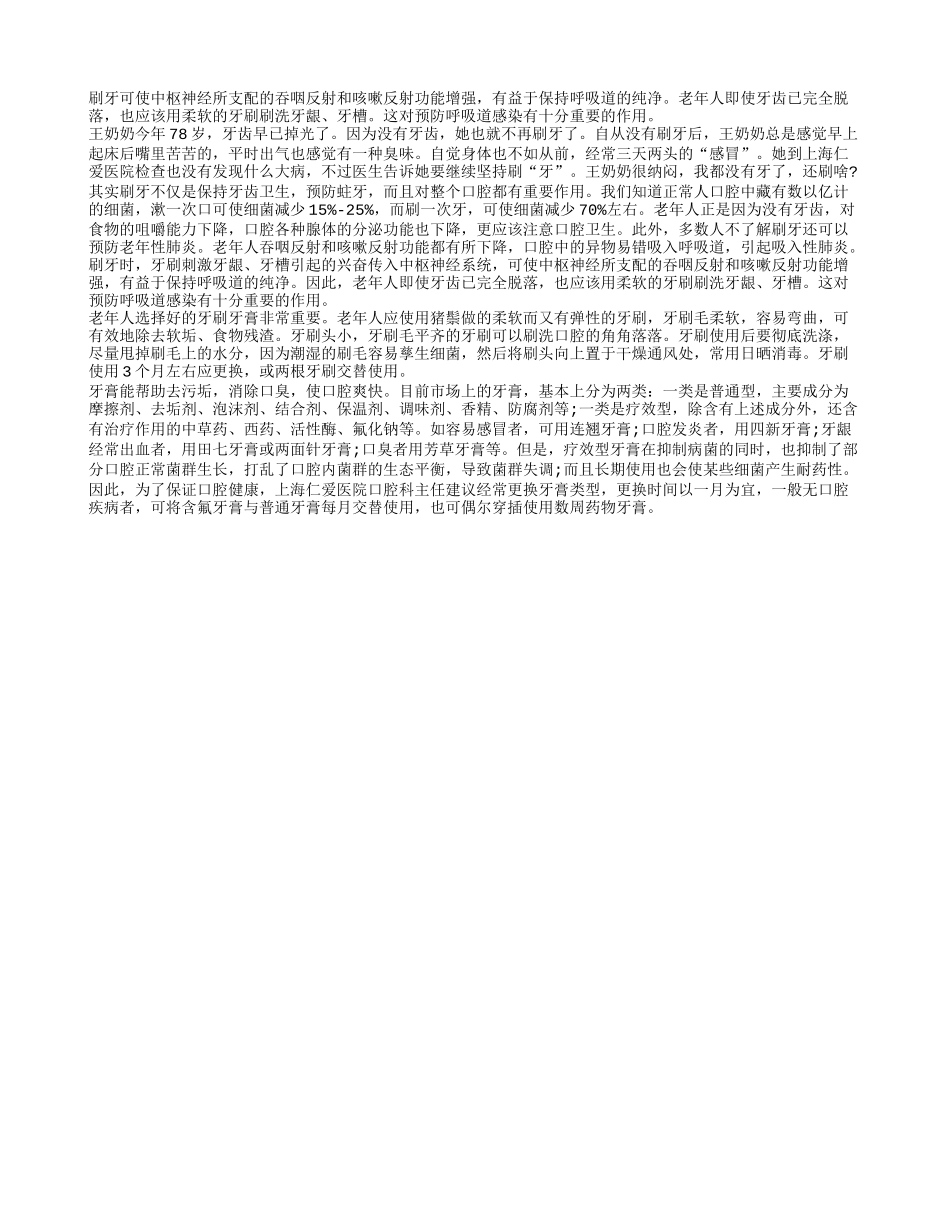 无牙老人也要勤刷牙养性_第1页