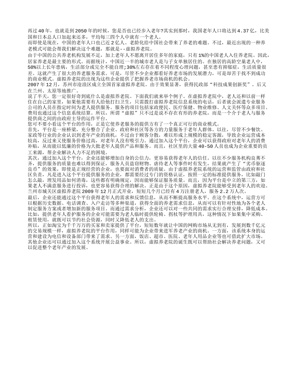 虚拟养老院关爱空巢老人_第1页