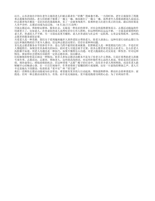 养老院成作秀场，老人只能沦为无声道具