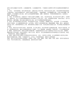 有助老人延缓衰老的生活方式养性